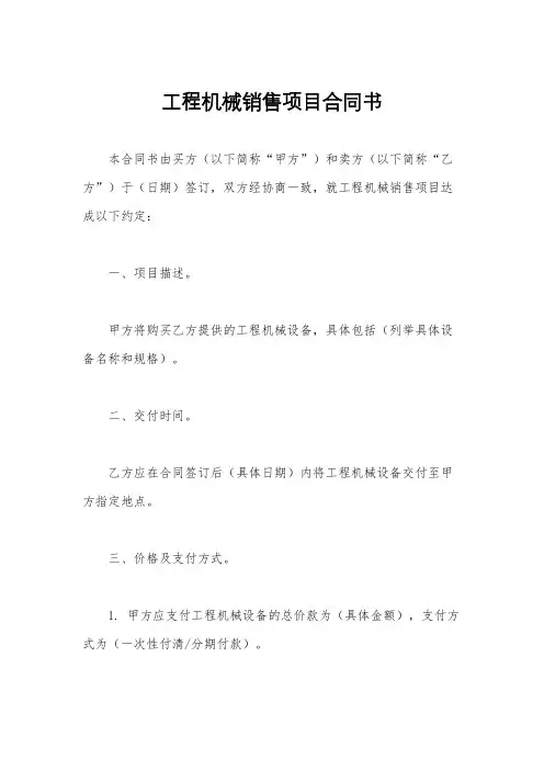 工程机械销售项目合同书