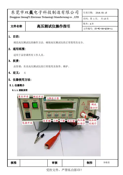 高压测试仪操作指引