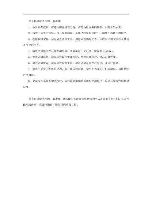 磁盘清理的步骤