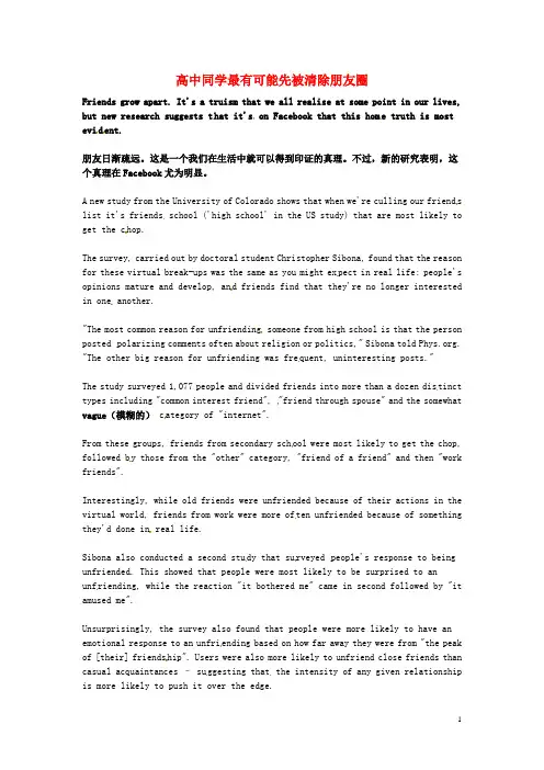 (每日一读)高考英语考前突破 阅读理解能力 文化教育 高中同学最有可能先被清除朋友圈素材