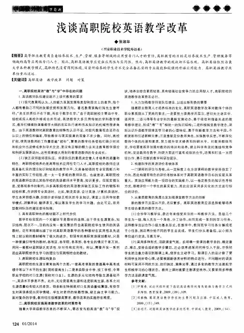 浅谈高职院校英语教学改革