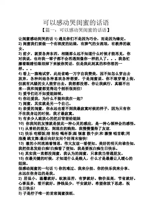 可以感动哭闺蜜的话语