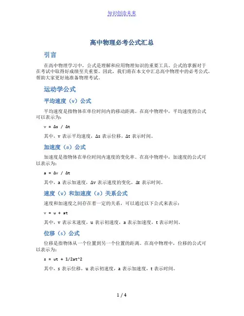 高中物理必考公式汇总