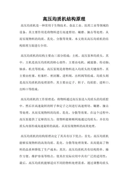 高压均质机结构原理