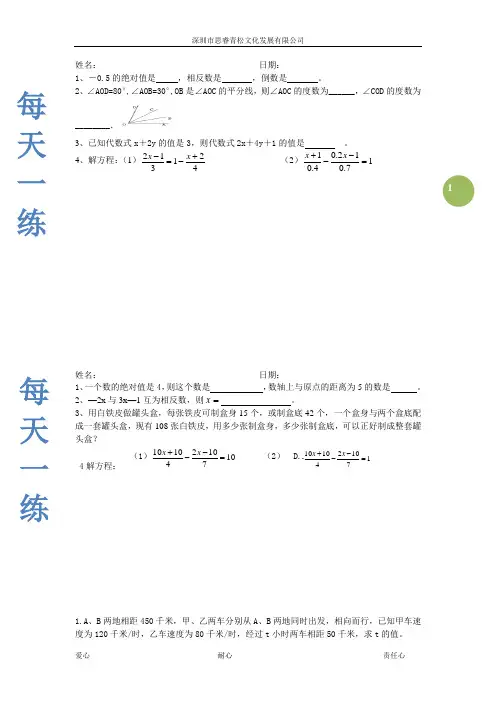 七年级数学每日一练-原创