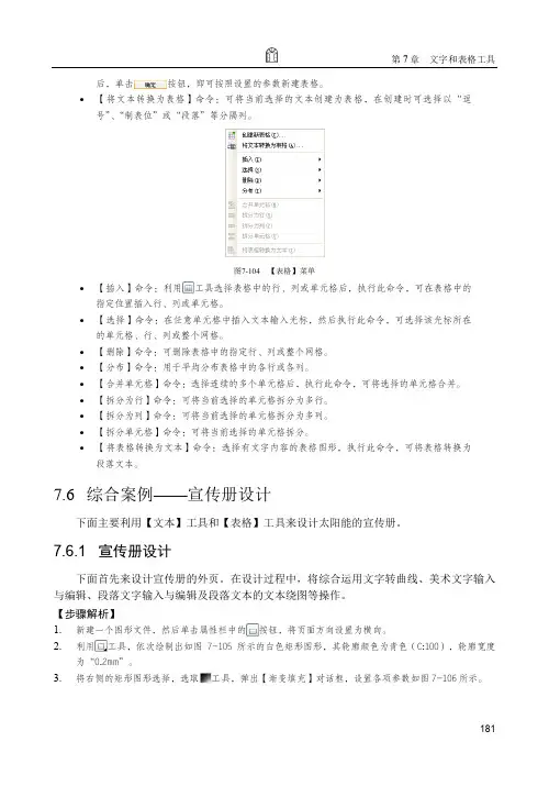 7.6.1 宣传册设计[共5页]