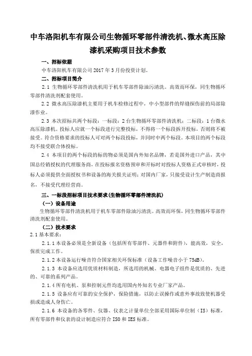 中车洛阳机车有限公司生物循环零部件清洗机微水高压除漆