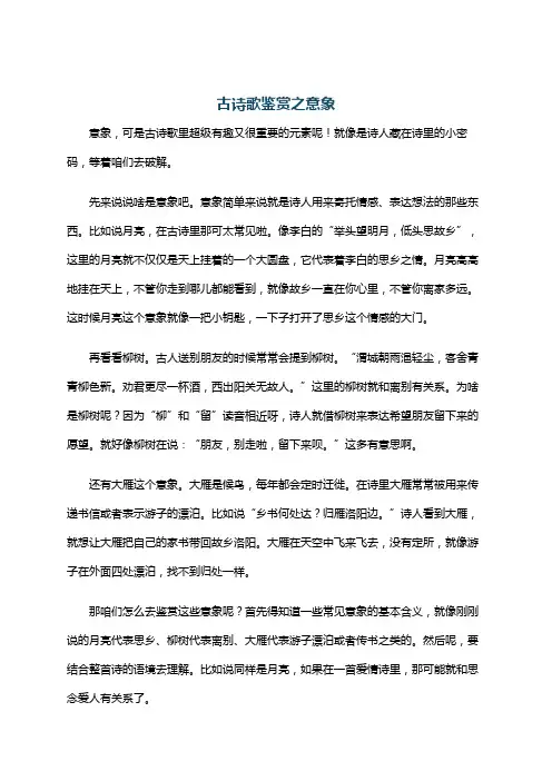 古诗歌鉴赏之意象