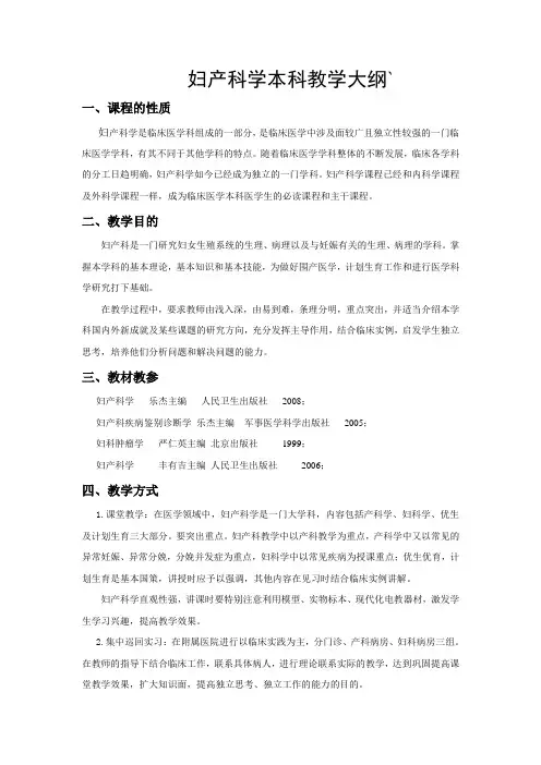 美容医学本科教学大纲FCK1