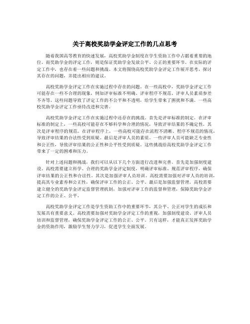 关于高校奖助学金评定工作的几点思考