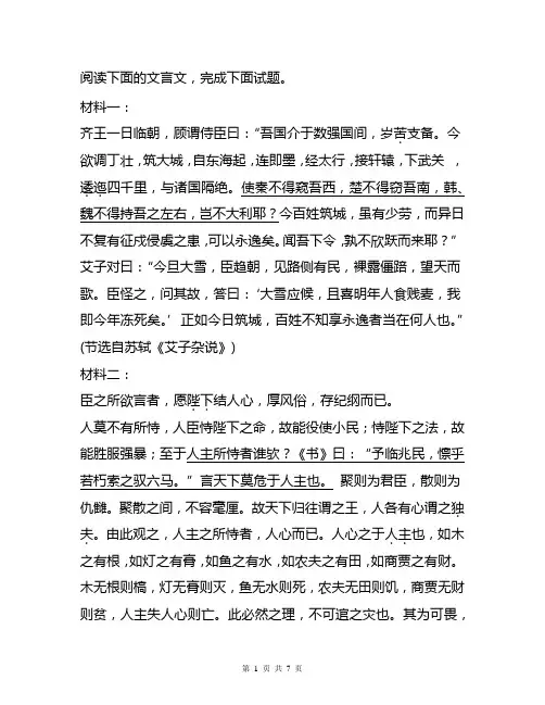 高三年级上学期语文素养拓展文言文阅读练习以及参考答案