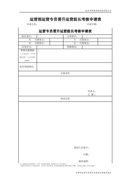 3.运营专员晋升表