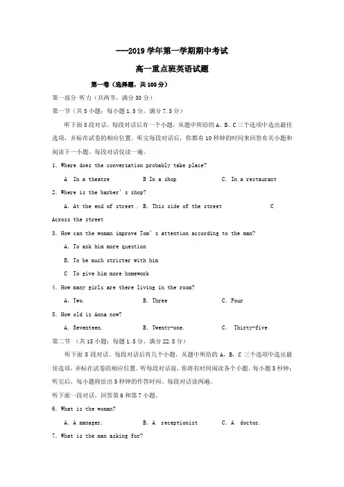 2018-2019学年高一英语上学期期中试题(重点班)