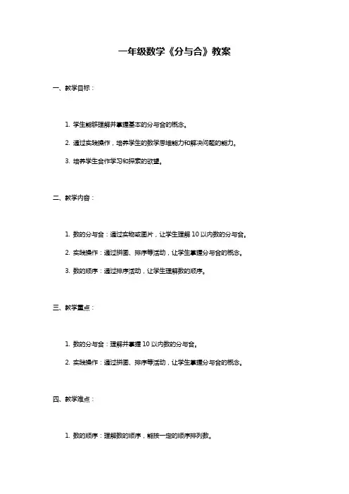 一年级分与合教案