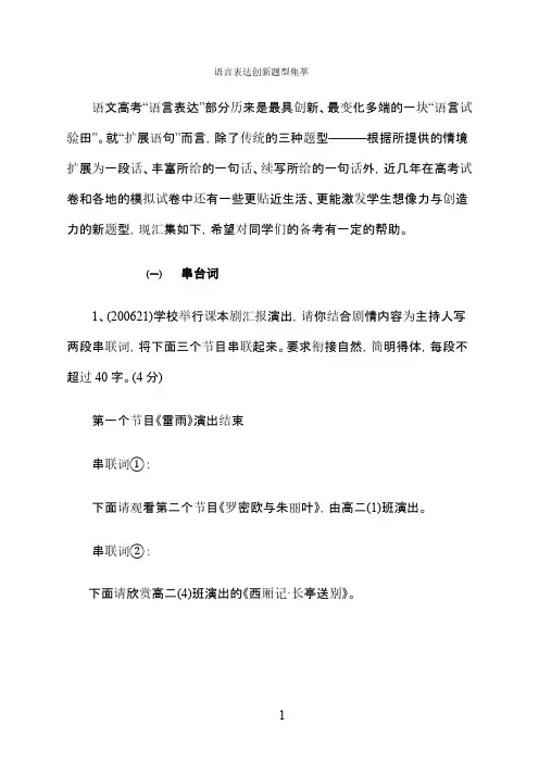 语言表达创新题型集萃