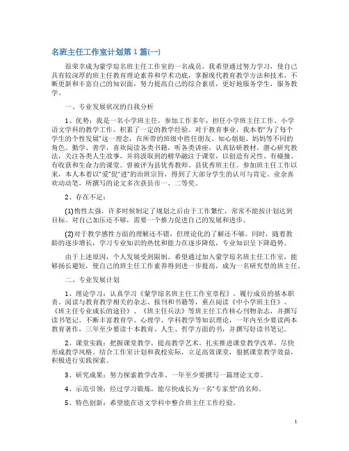 名班主任工作室计划4篇(一)