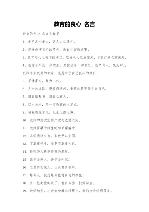 教育的良心 名言