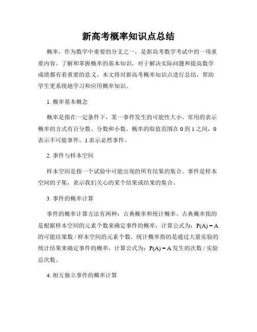 新高考概率知识点总结