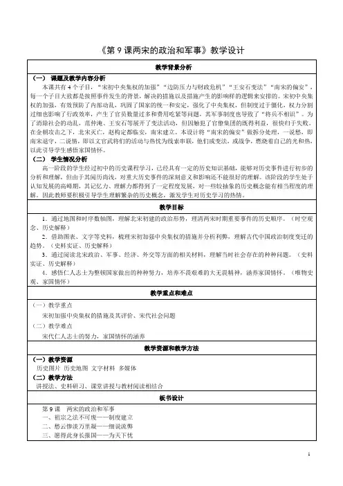 两宋的政治和军事【教学设计】2