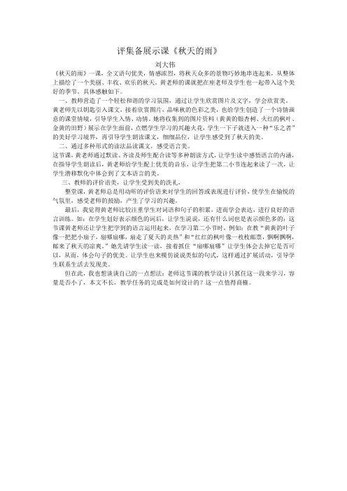 秋天的雨评课稿