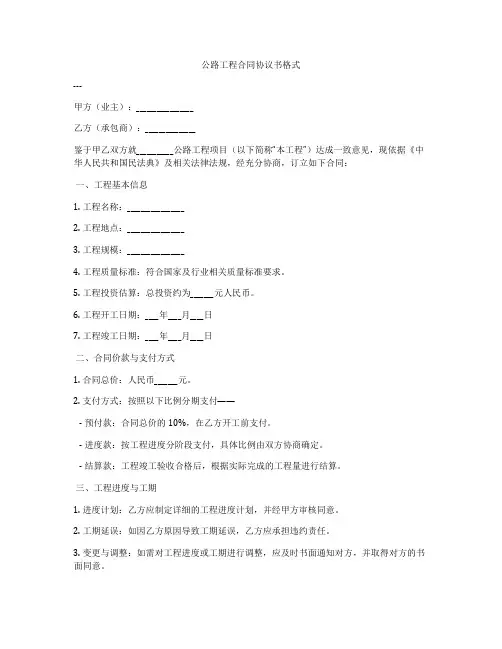公路工程合同协议书格式