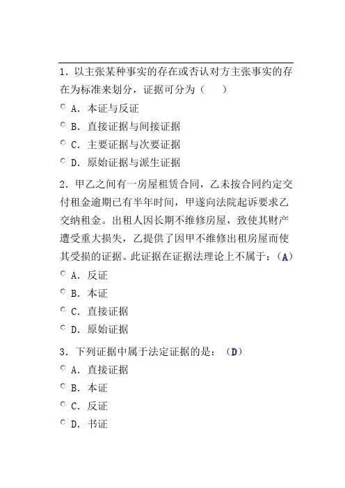 民诉选择题