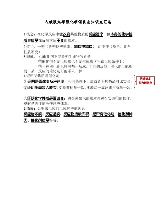 人教版九年级化学催化剂知识点汇总