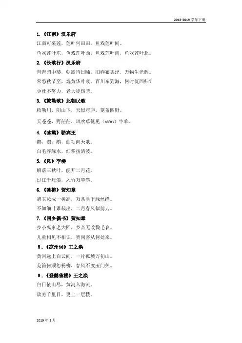 北师版四年级语文下册小学生必背古诗词75首
