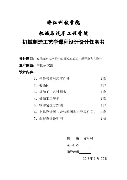 液压缸连接座零件的机械加工工艺规程及夹具设计