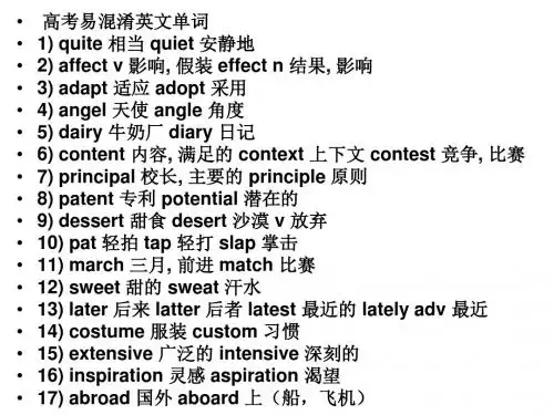 易混淆单词