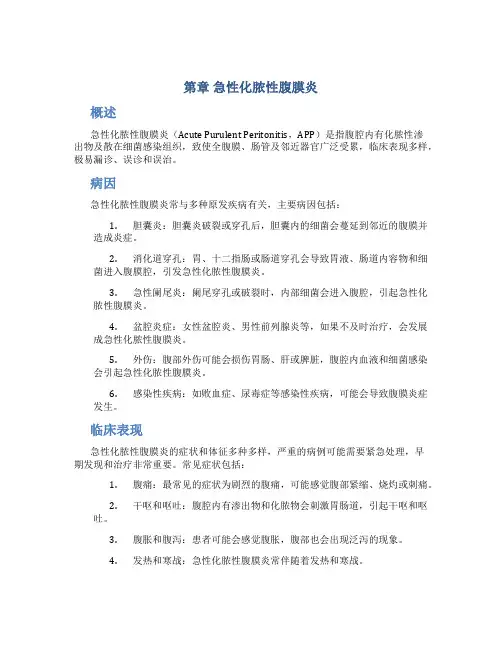 第章 急性化脓性腹膜炎