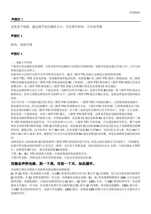 最简易声控电路(声控灯,声控开关,声控门铃)