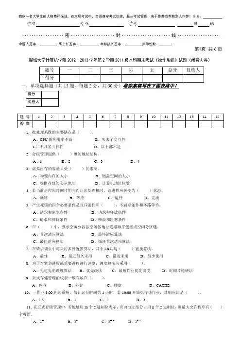 聊城大学计算机12-2013第2学期操作系统A卷