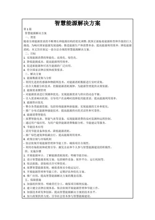 智慧能源解决方案