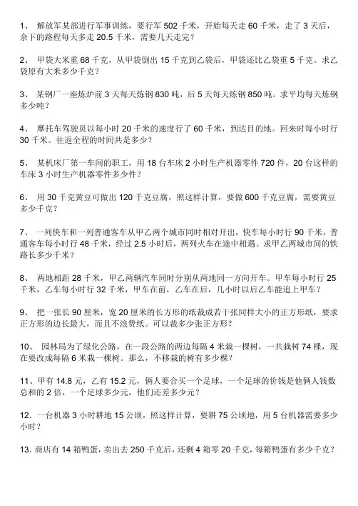 四则运算应用题