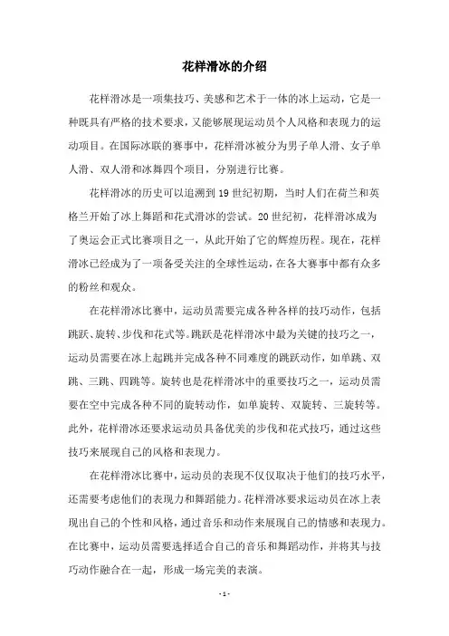 花样滑冰的介绍