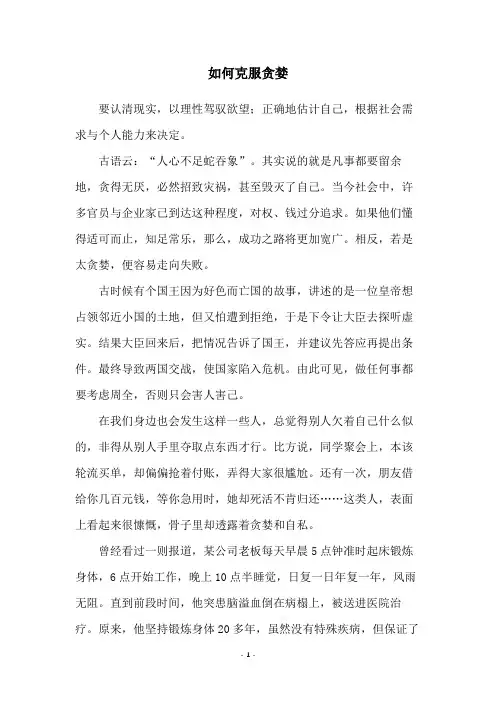 如何克服贪婪