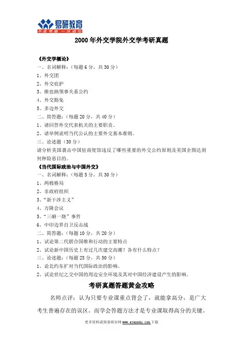 外交学院外交学考研真题9