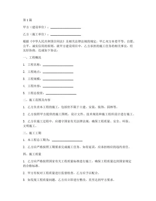 施工配合协议书范文(3篇)