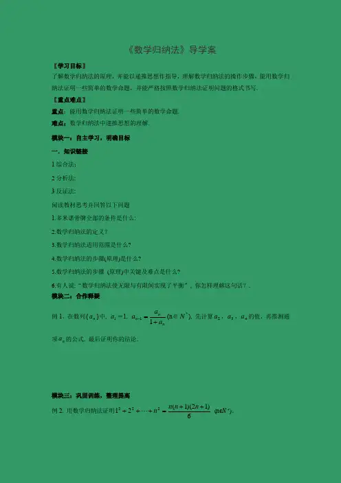 学案1:2.3数学归纳法