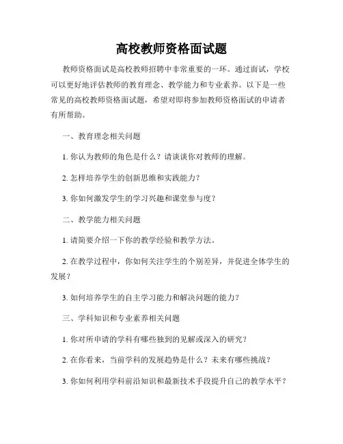 高校教师资格面试题