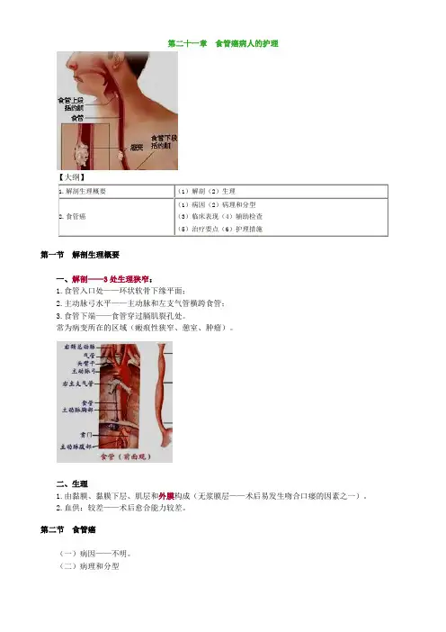 护师考试辅导：食管癌病人的护理