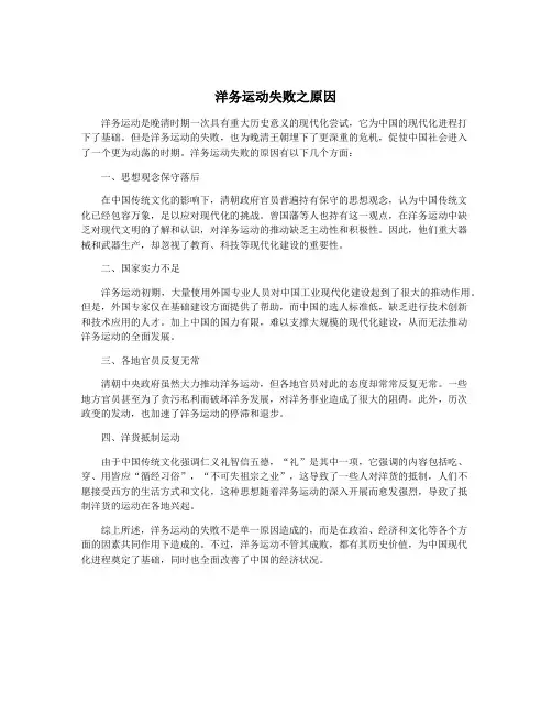 洋务运动失败之原因
