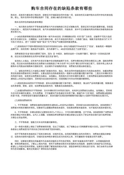 购车合同存在的缺陷条款有哪些
