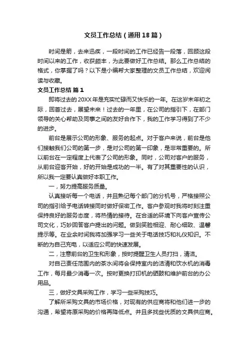 文员工作总结（通用18篇）