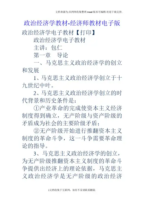 政治经济学教材经济师教材电子版