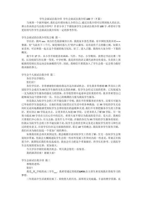 学生会面试自我介绍 学生会面试自我介绍100字(7篇)