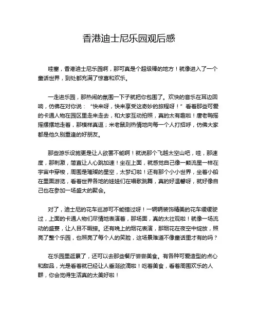 香港迪士尼乐园观后感