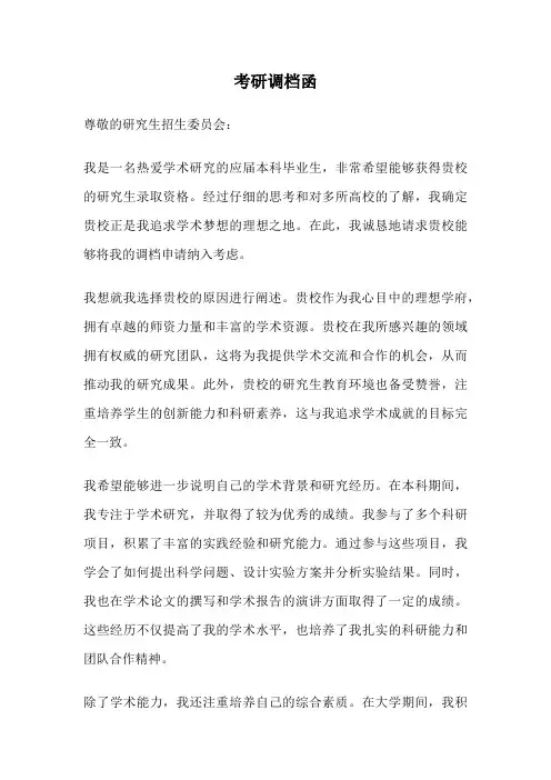 考研调档函