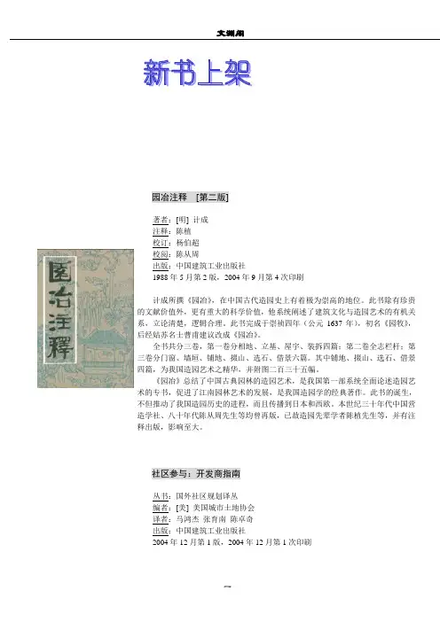园冶注释